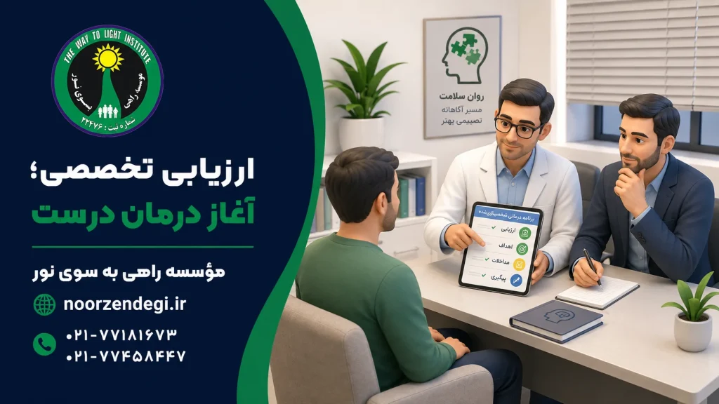 روان‌درمانی و حمایت خانواده در مسیر ترک اعتیاد