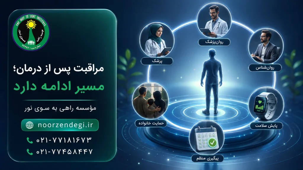 ارزیابی تخصصی پزشکی و روان‌شناختی پیش از درمان اعتیاد