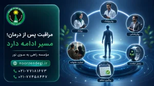 ارزیابی تخصصی پزشکی و روان‌شناختی پیش از درمان اعتیاد