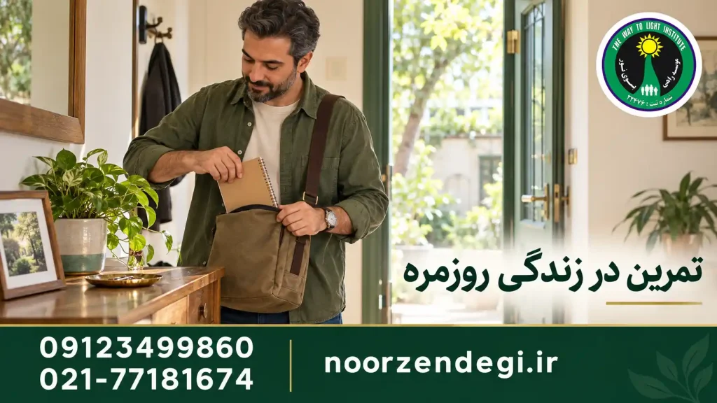مردی کنار در ورودی خانه، دفتر یادداشت را داخل کیف دوشی قرار میدهد