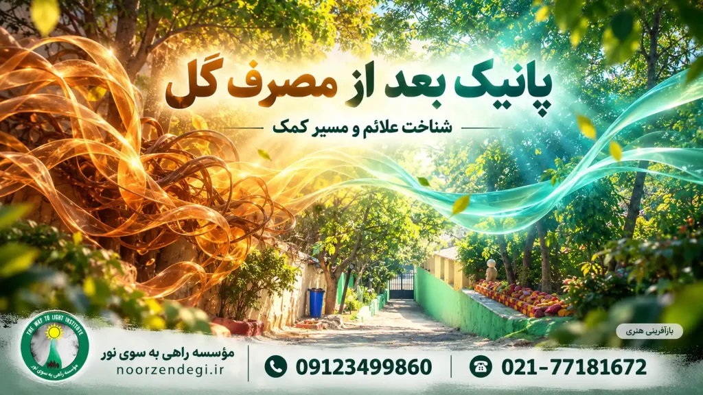 بازآفرینی هنری مسیر سبز ورودی راهی به سوی نور با نوارهای نور و عنوان پانیک بعد از مصرف گل